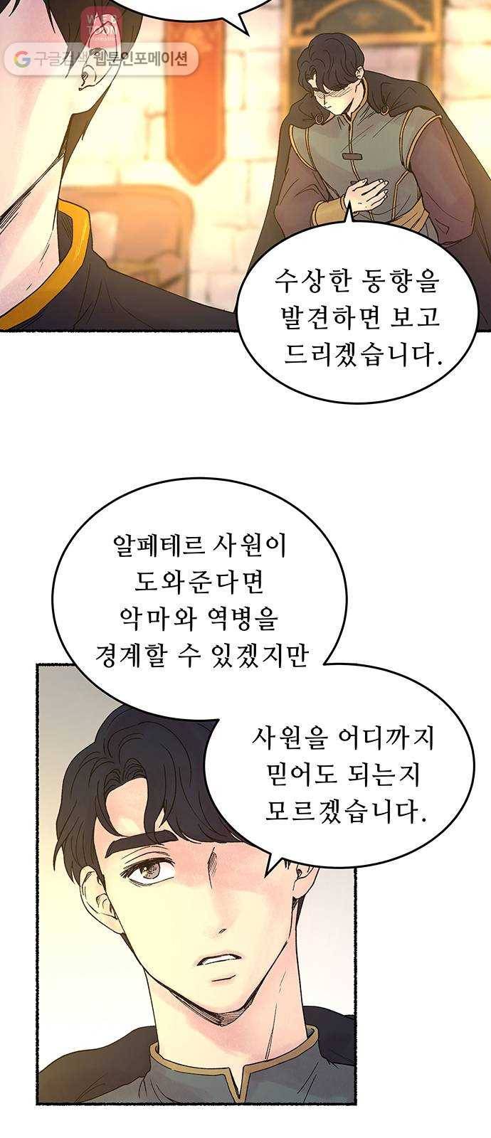 마른 가지에 바람처럼 8화 악시아스의 축성술사 (6) 3