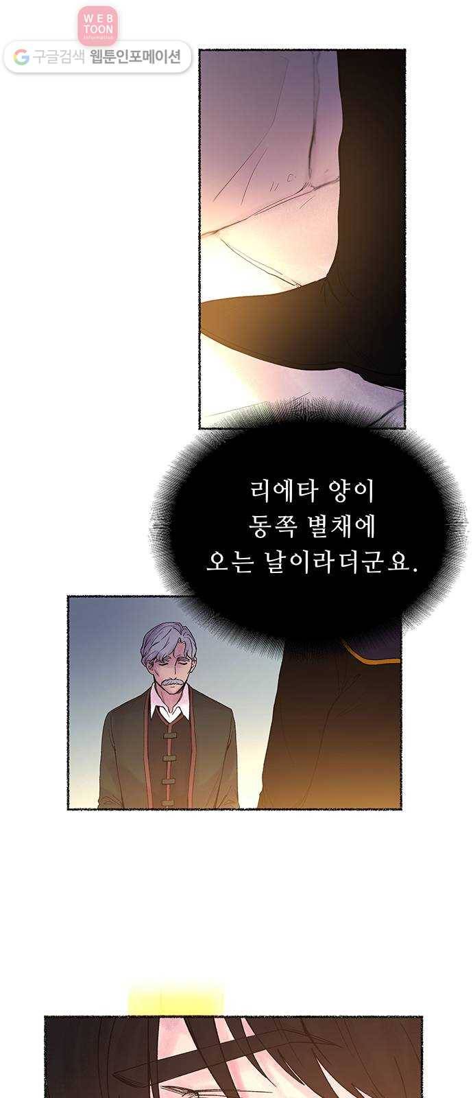 마른 가지에 바람처럼 8화 악시아스의 축성술사 (6) 4