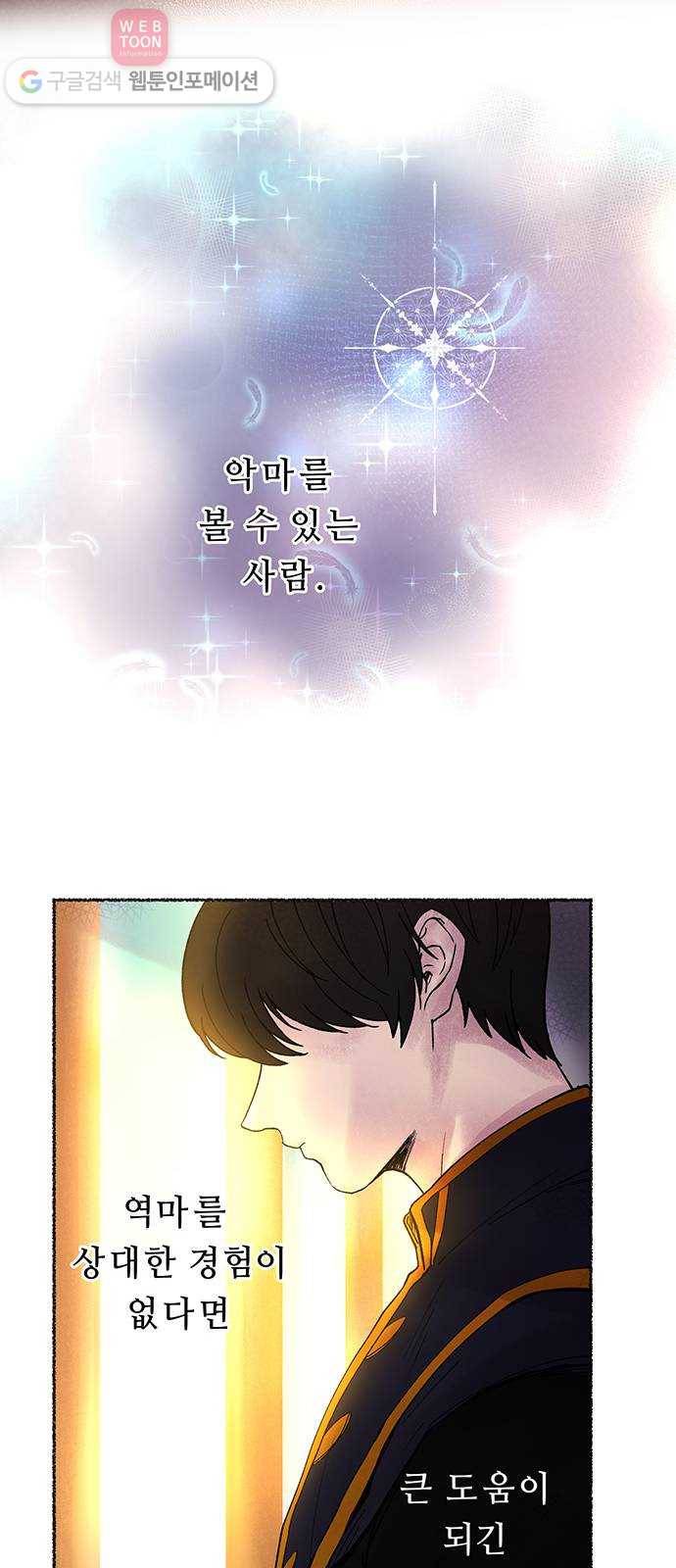 마른 가지에 바람처럼 8화 악시아스의 축성술사 (6) 7