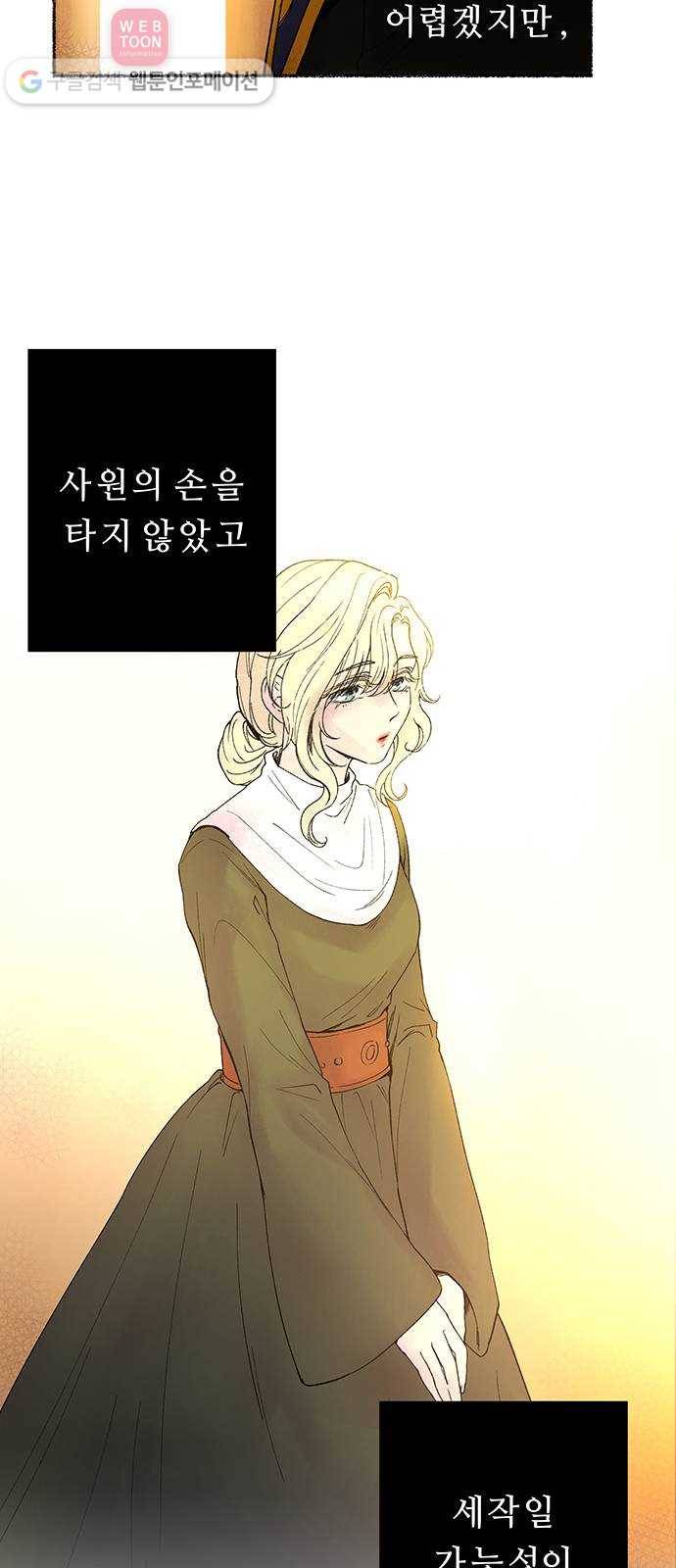 마른 가지에 바람처럼 8화 악시아스의 축성술사 (6) 8