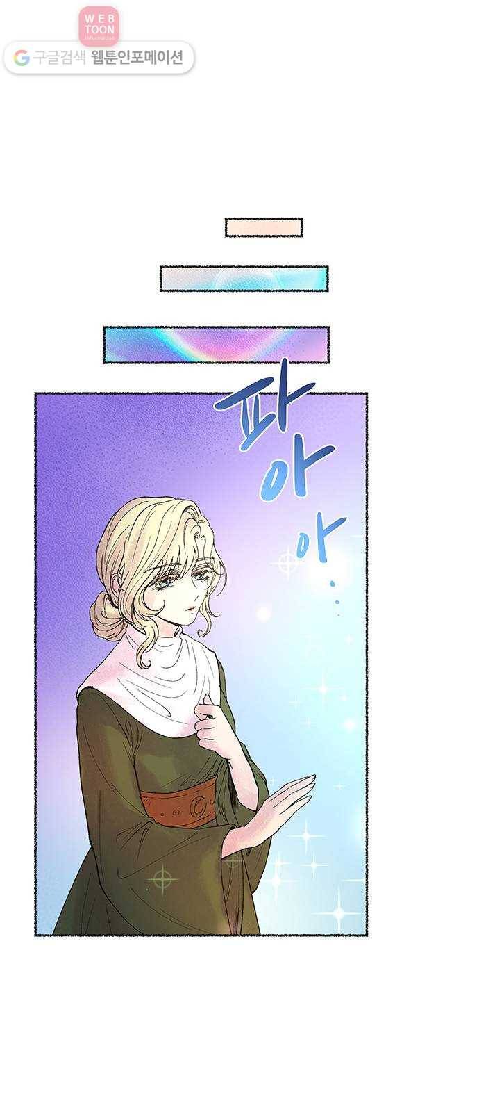 마른 가지에 바람처럼 8화 악시아스의 축성술사 (6) 10