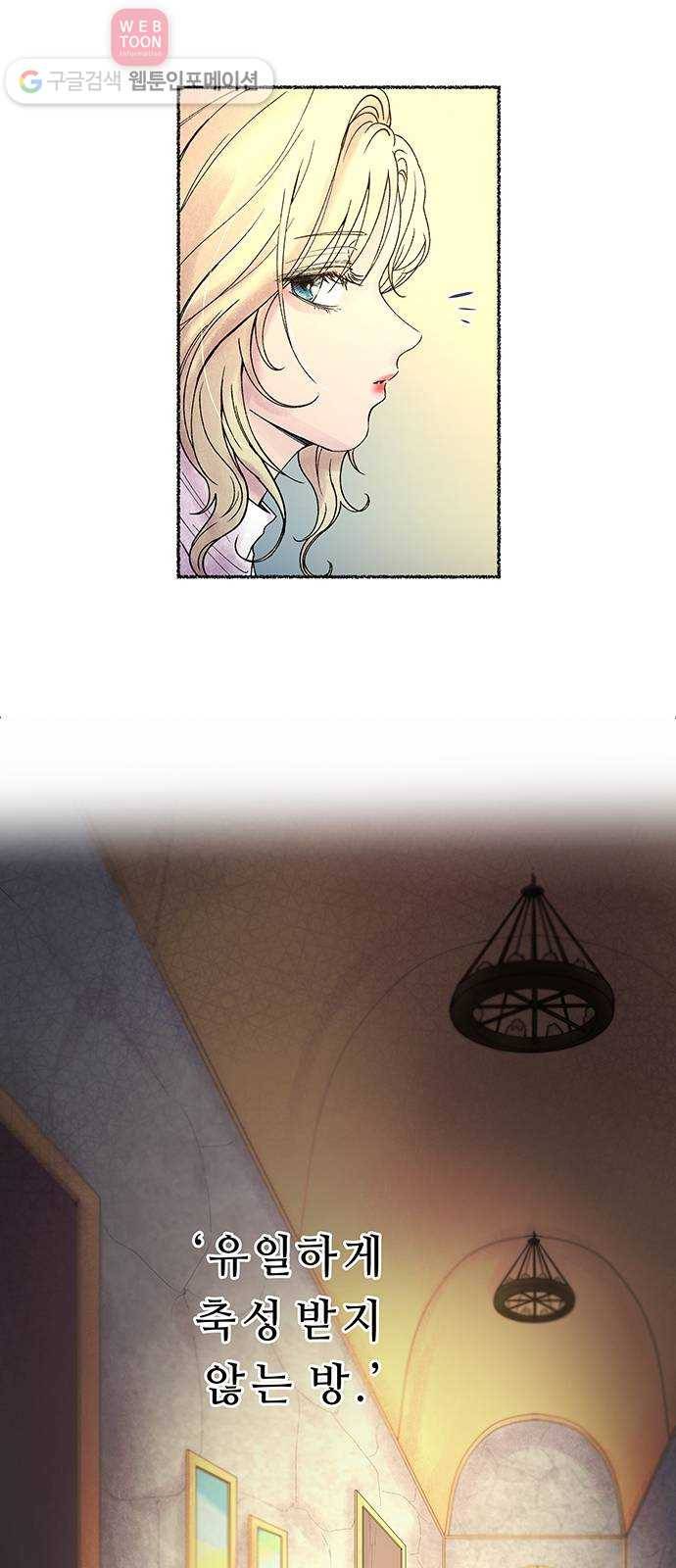 마른 가지에 바람처럼 8화 악시아스의 축성술사 (6) 12