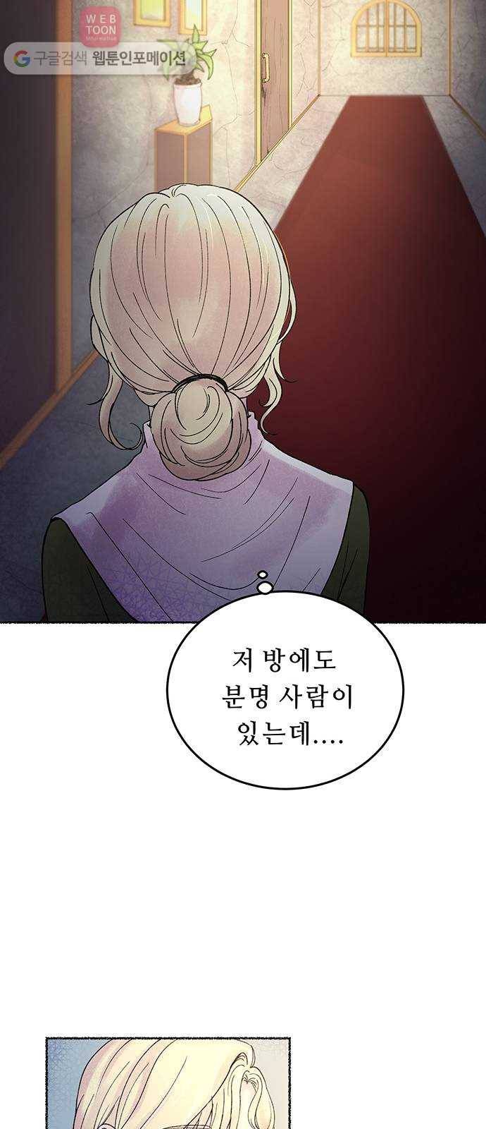 마른 가지에 바람처럼 8화 악시아스의 축성술사 (6) 13
