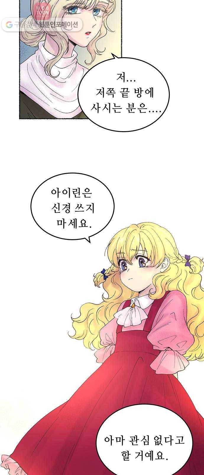 마른 가지에 바람처럼 8화 악시아스의 축성술사 (6) 14