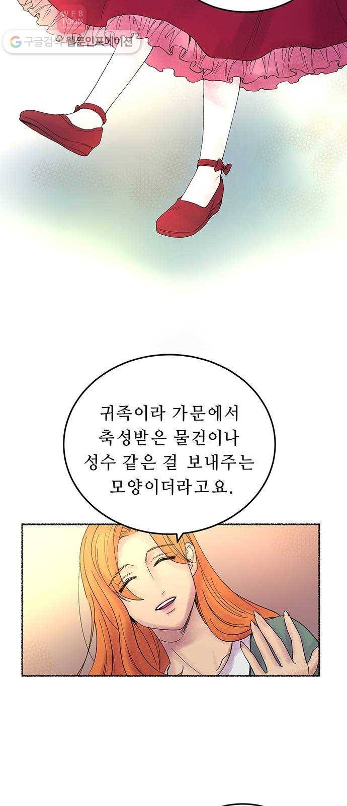 마른 가지에 바람처럼 8화 악시아스의 축성술사 (6) 15