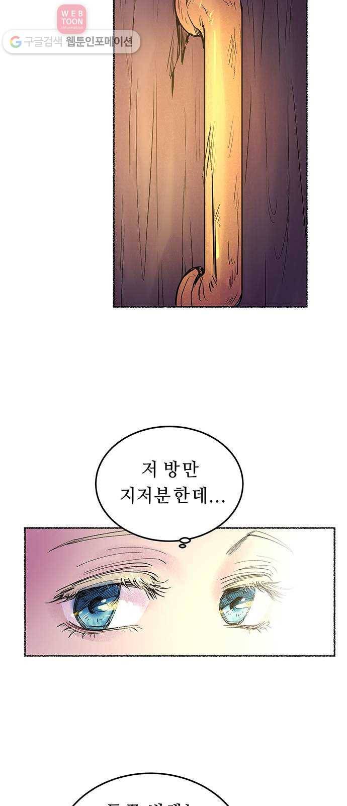 마른 가지에 바람처럼 8화 악시아스의 축성술사 (6) 17