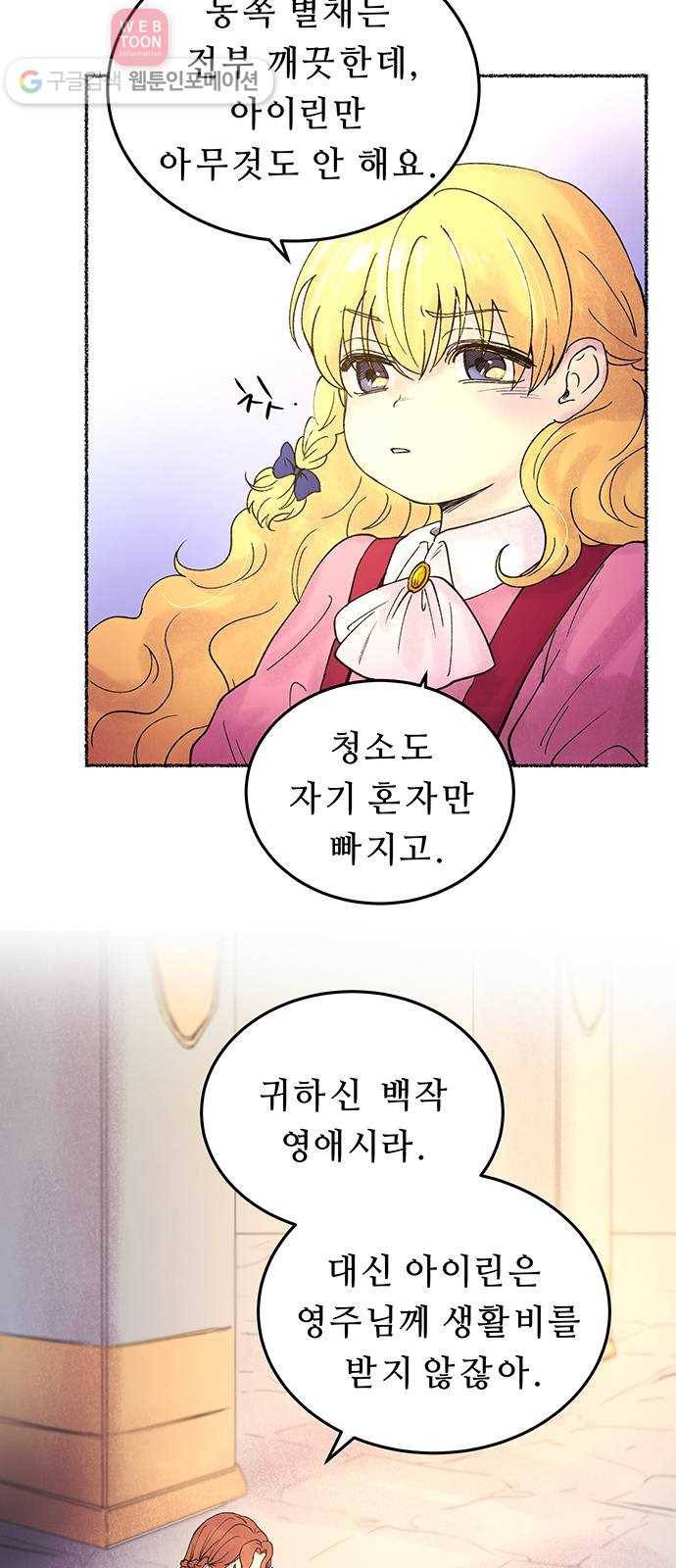 마른 가지에 바람처럼 8화 악시아스의 축성술사 (6) 18