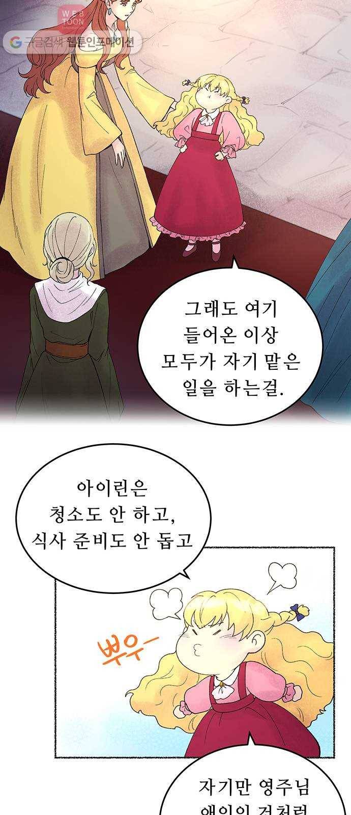 마른 가지에 바람처럼 8화 악시아스의 축성술사 (6) 19