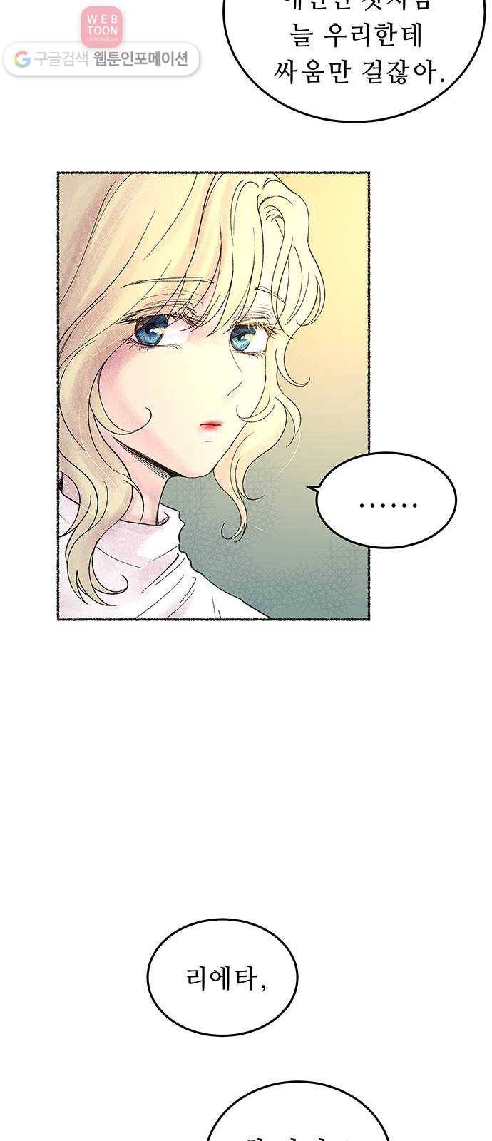 마른 가지에 바람처럼 8화 악시아스의 축성술사 (6) 20