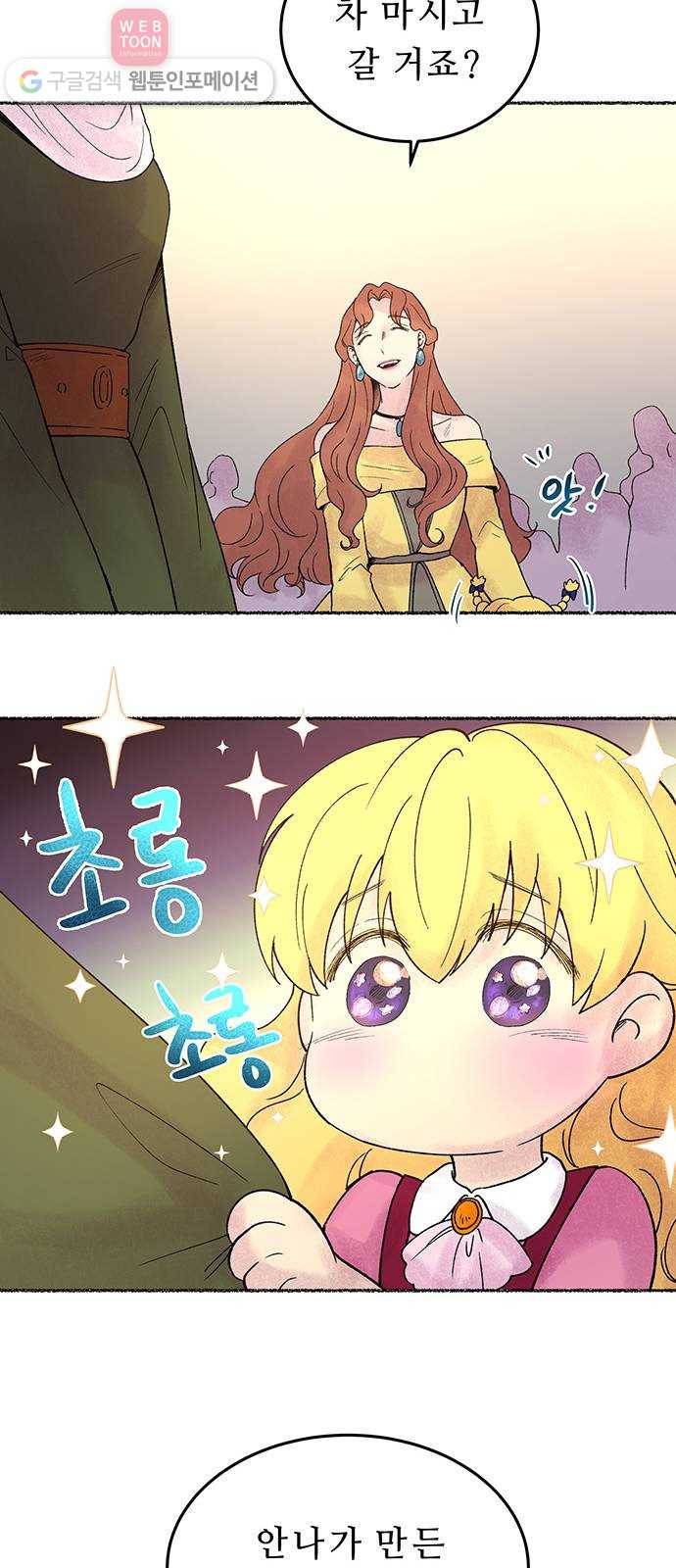 마른 가지에 바람처럼 8화 악시아스의 축성술사 (6) 21