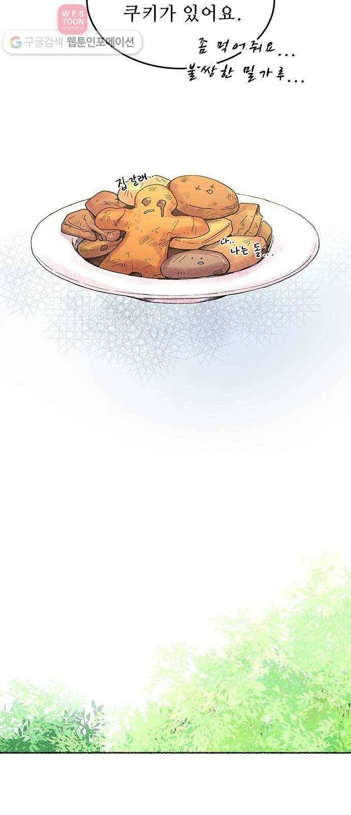 마른 가지에 바람처럼 8화 악시아스의 축성술사 (6) 22