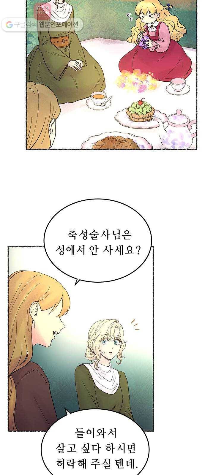 마른 가지에 바람처럼 8화 악시아스의 축성술사 (6) 24