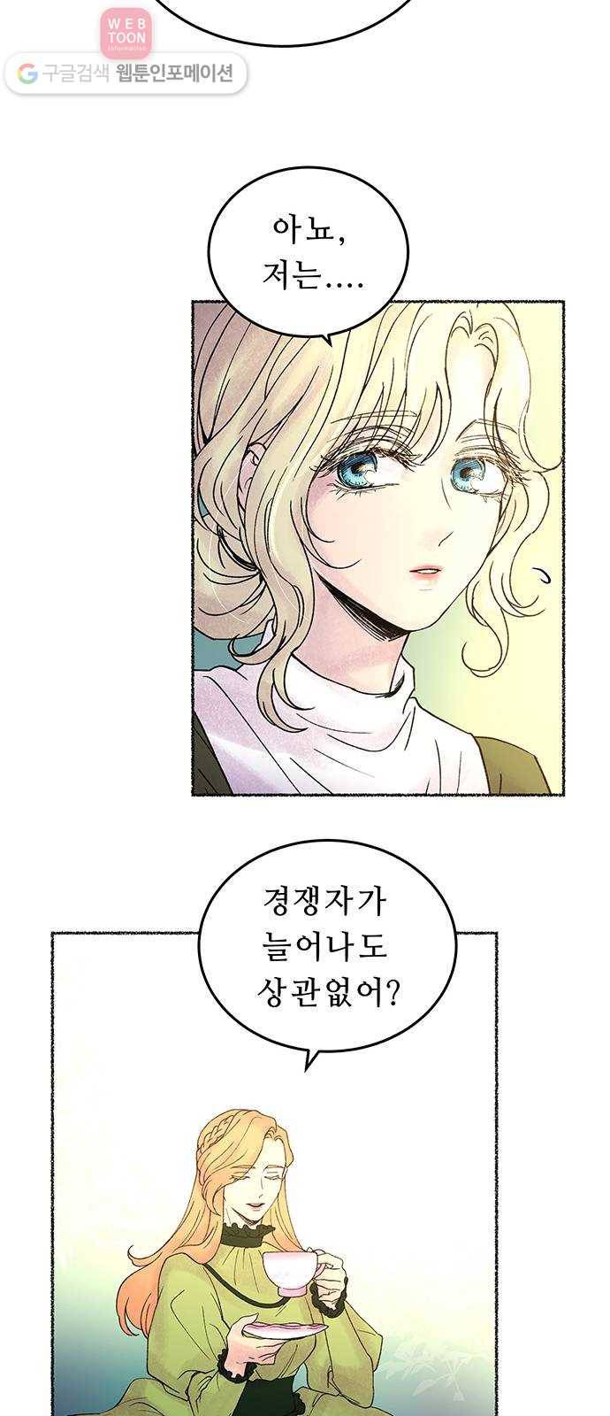 마른 가지에 바람처럼 8화 악시아스의 축성술사 (6) 25