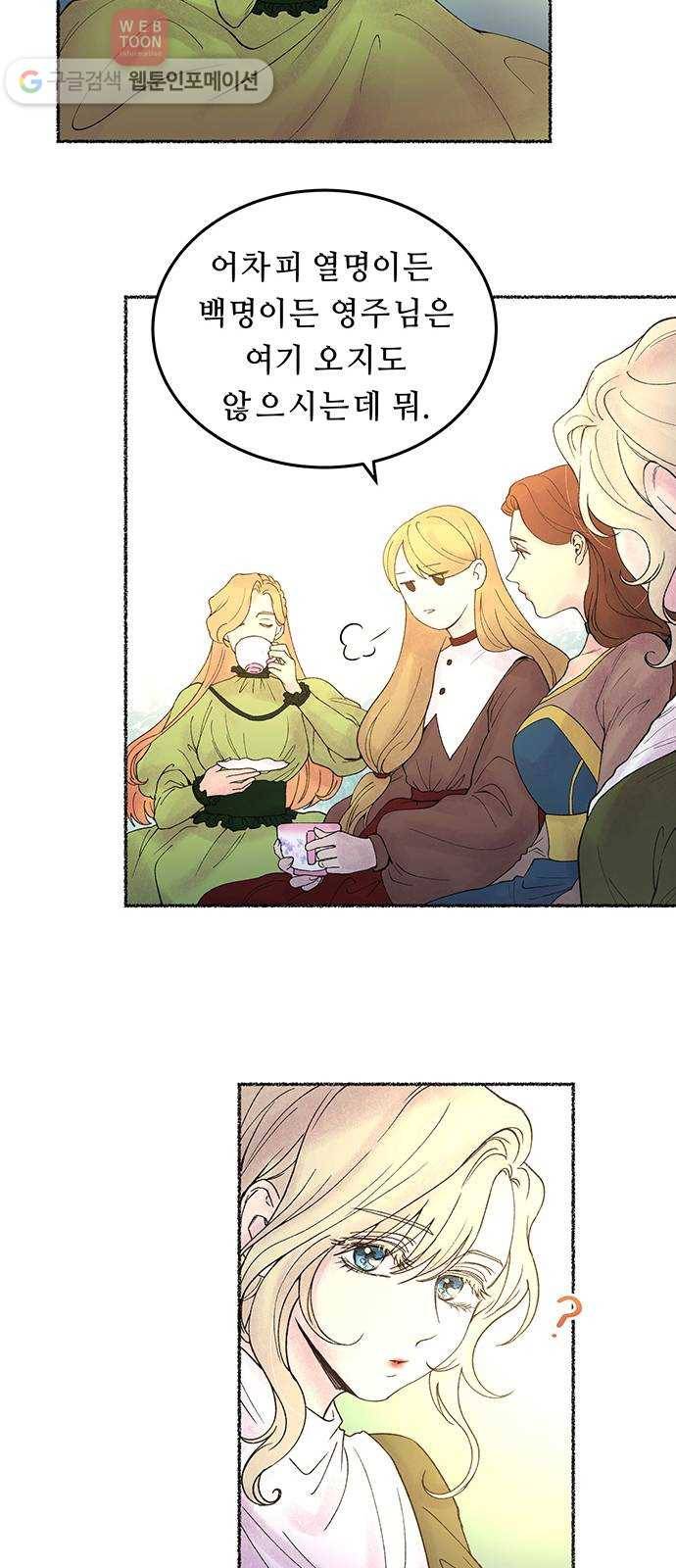 마른 가지에 바람처럼 8화 악시아스의 축성술사 (6) 26