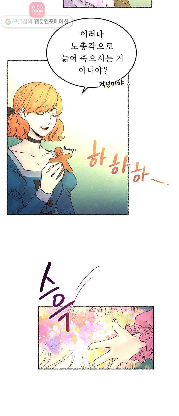 마른 가지에 바람처럼 8화 악시아스의 축성술사 (6) 27