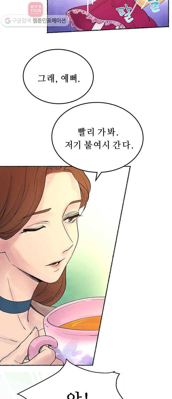 마른 가지에 바람처럼 8화 악시아스의 축성술사 (6) 35