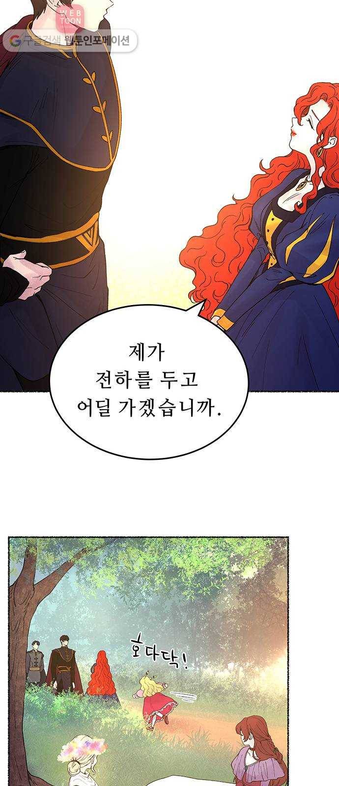 마른 가지에 바람처럼 8화 악시아스의 축성술사 (6) 38