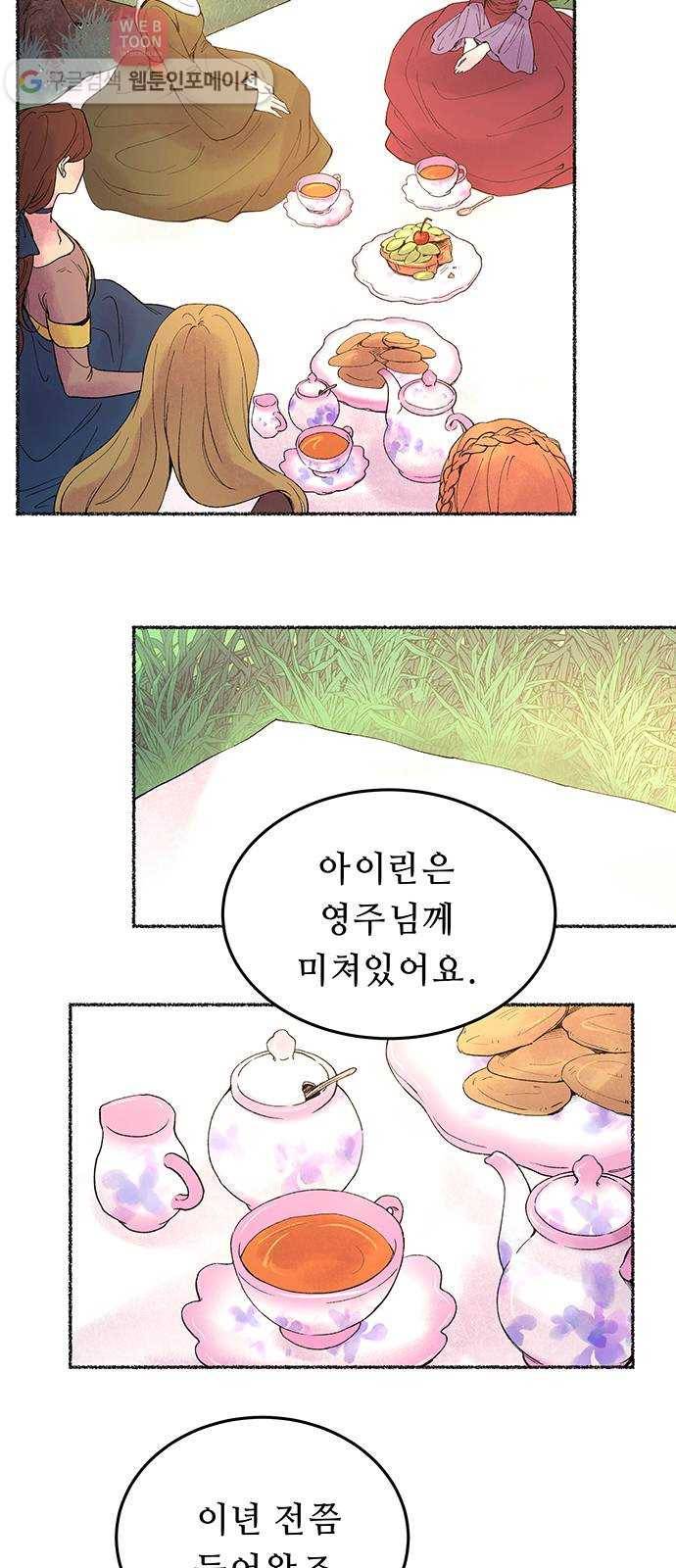 마른 가지에 바람처럼 8화 악시아스의 축성술사 (6) 39