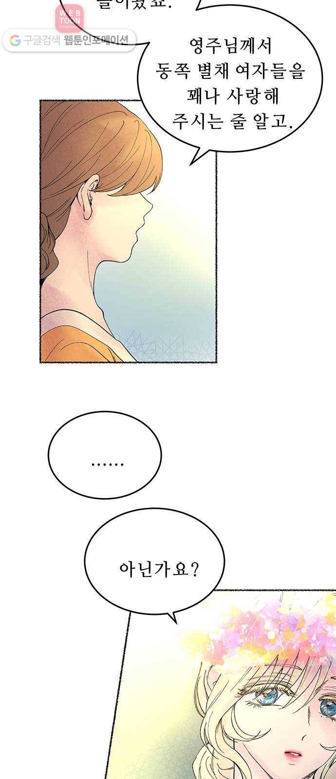 마른 가지에 바람처럼 8화 악시아스의 축성술사 (6) 40