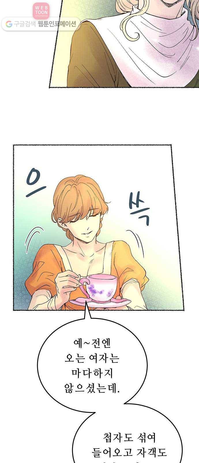 마른 가지에 바람처럼 8화 악시아스의 축성술사 (6) 41