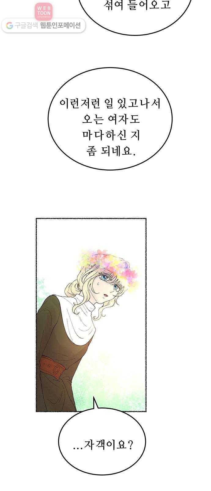 마른 가지에 바람처럼 8화 악시아스의 축성술사 (6) 42