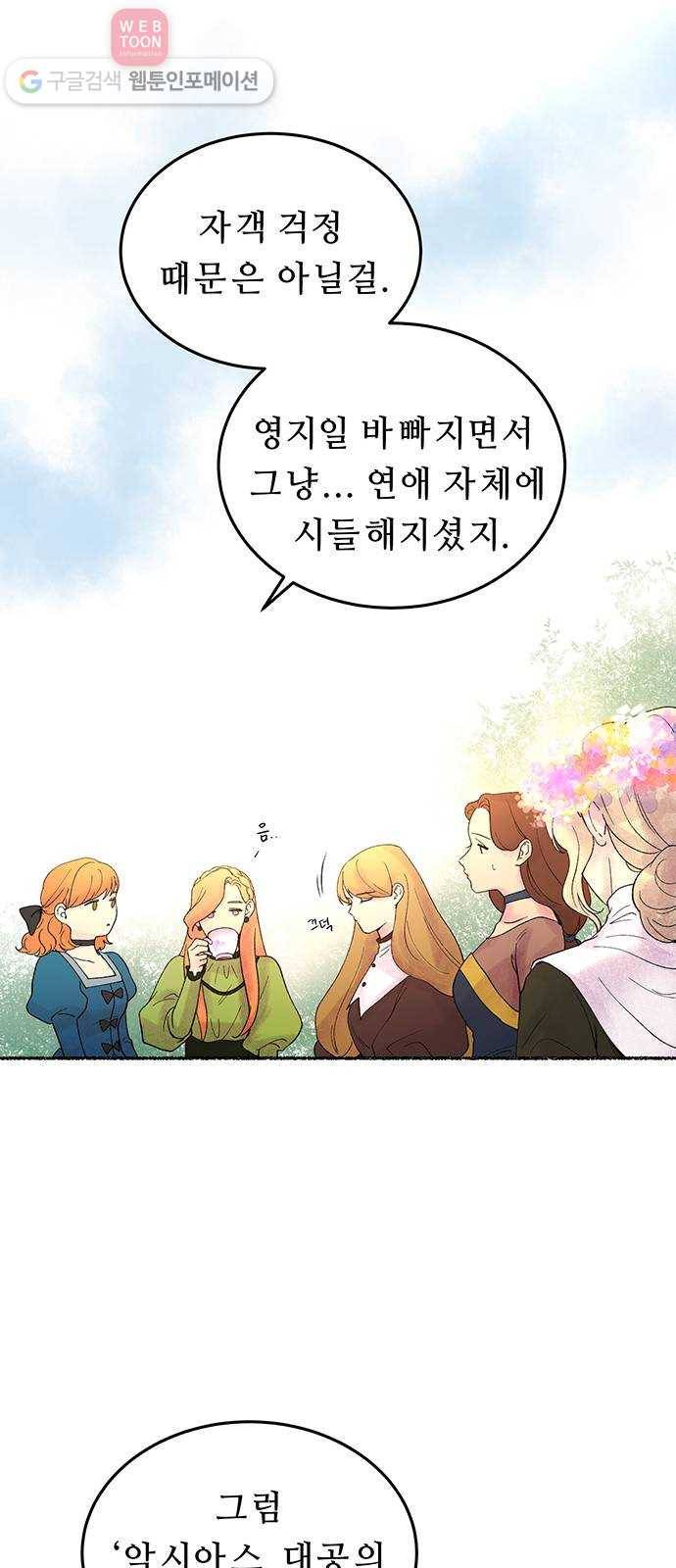 마른 가지에 바람처럼 8화 악시아스의 축성술사 (6) 43