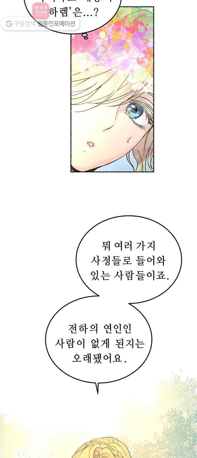 마른 가지에 바람처럼 8화 악시아스의 축성술사 (6) 44