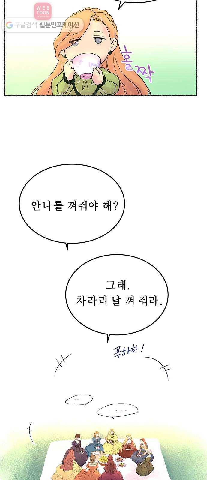 마른 가지에 바람처럼 8화 악시아스의 축성술사 (6) 46