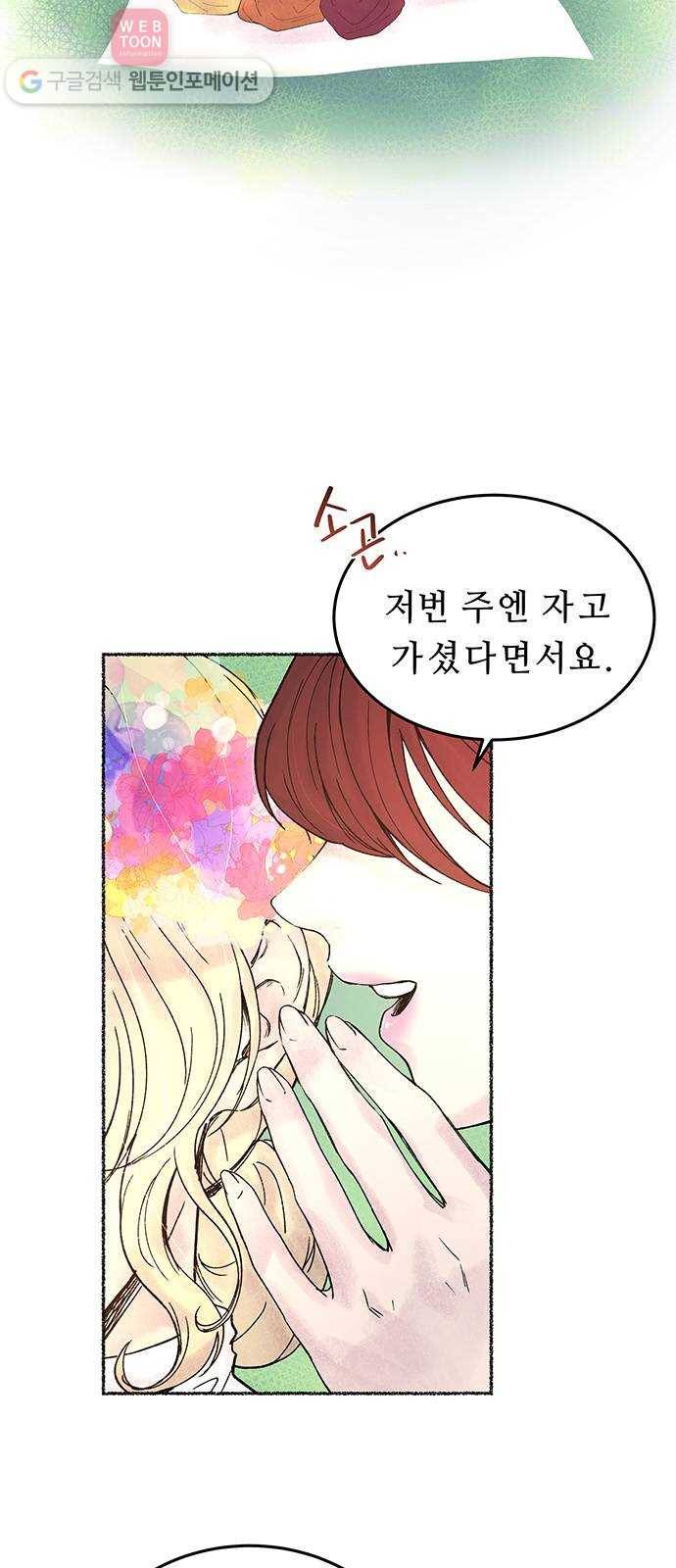 마른 가지에 바람처럼 8화 악시아스의 축성술사 (6) 47