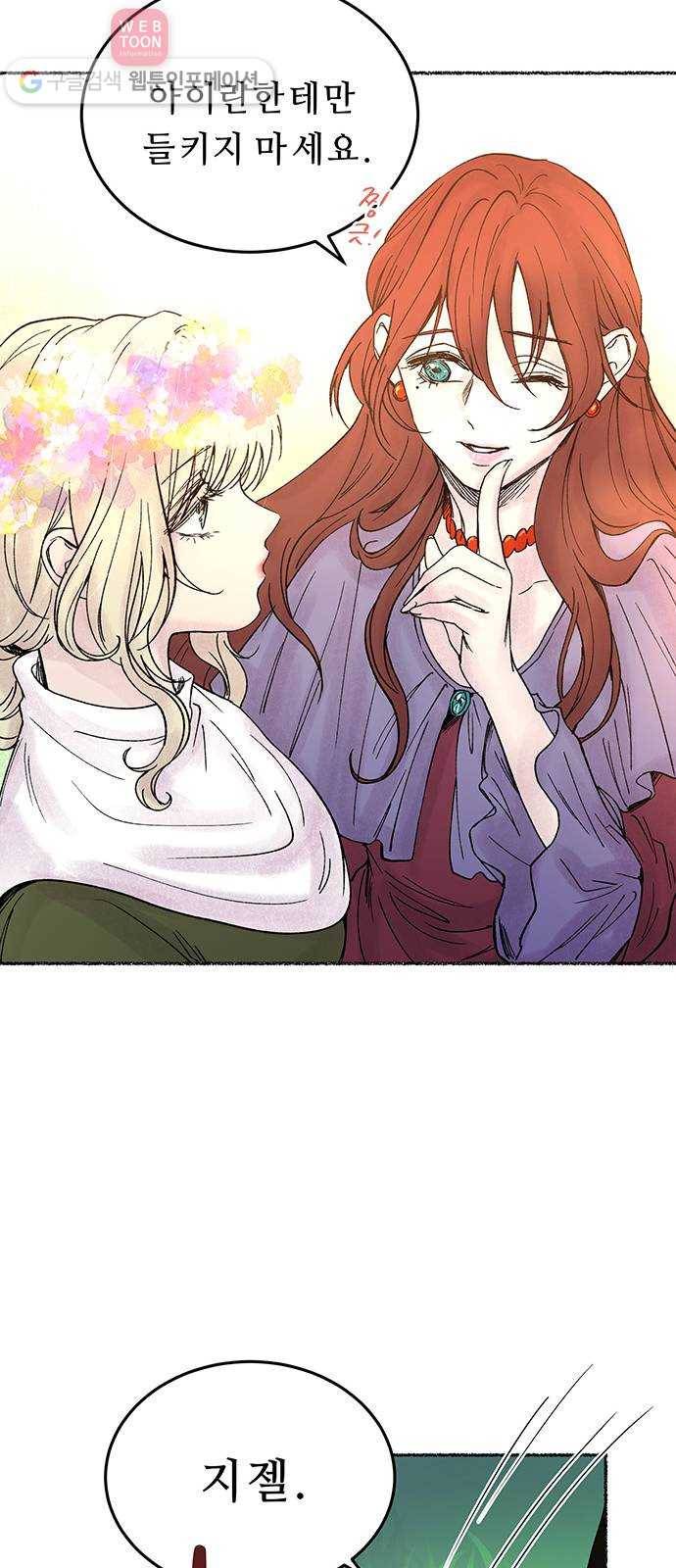 마른 가지에 바람처럼 8화 악시아스의 축성술사 (6) 48