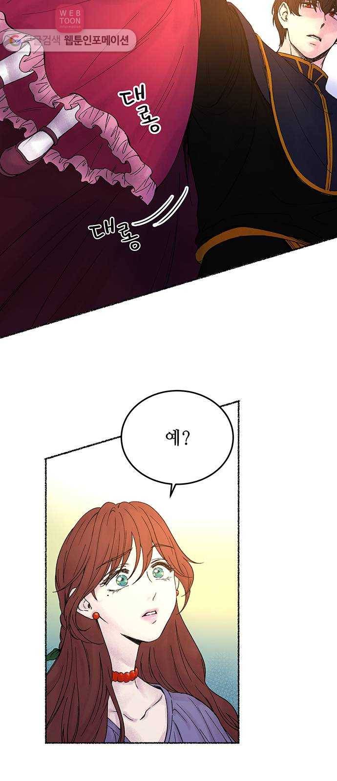 마른 가지에 바람처럼 8화 악시아스의 축성술사 (6) 50