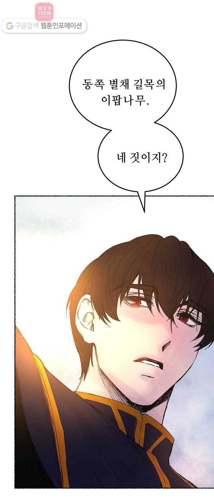 마른 가지에 바람처럼 8화 악시아스의 축성술사 (6) 51