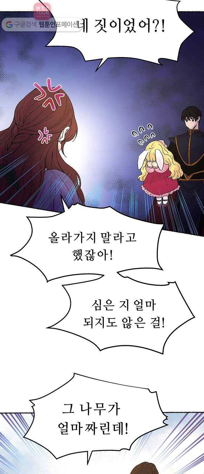 마른 가지에 바람처럼 8화 악시아스의 축성술사 (6) 53