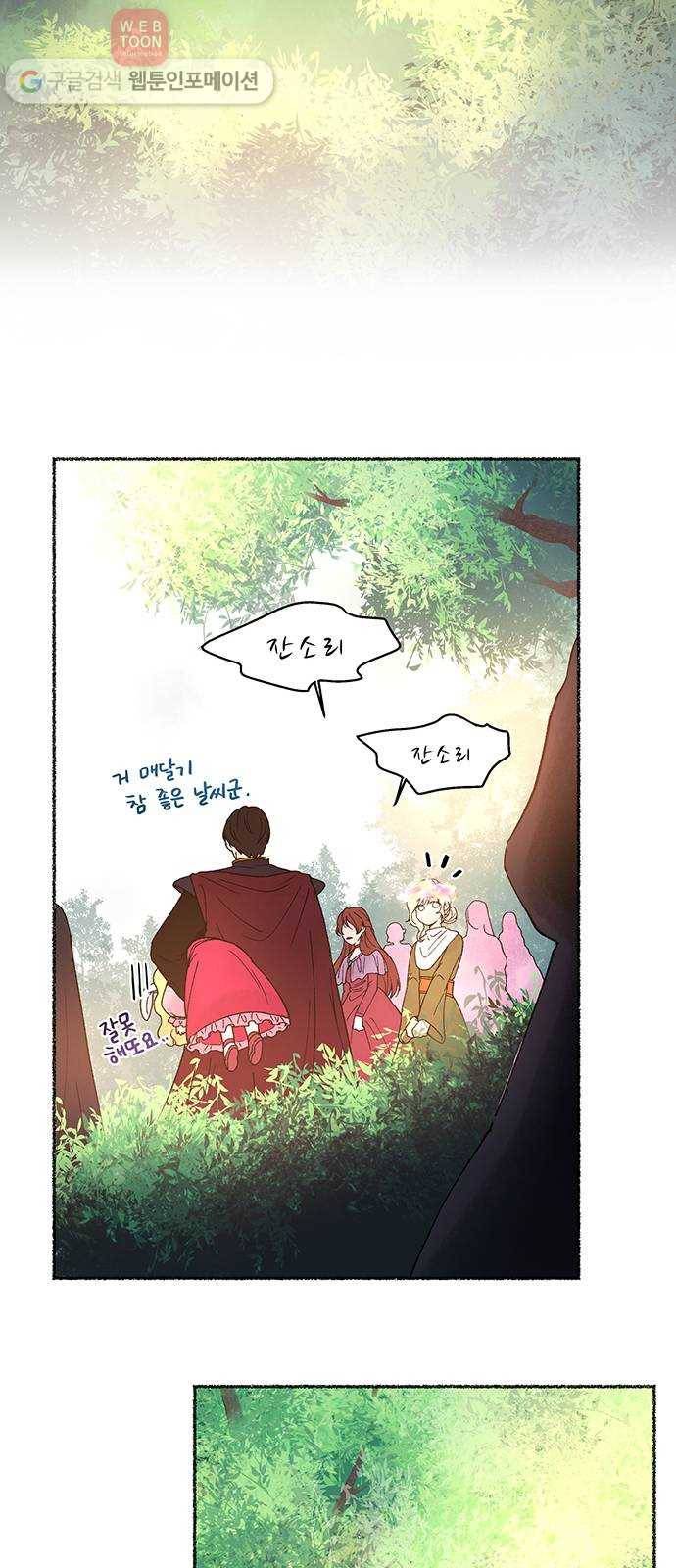 마른 가지에 바람처럼 8화 악시아스의 축성술사 (6) 55