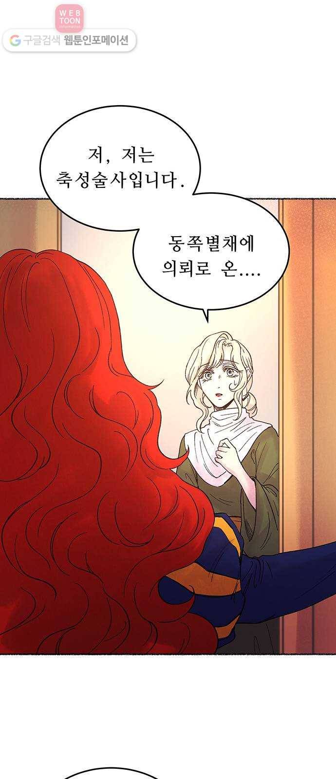 마른 가지에 바람처럼 8화 악시아스의 축성술사 (6) 60