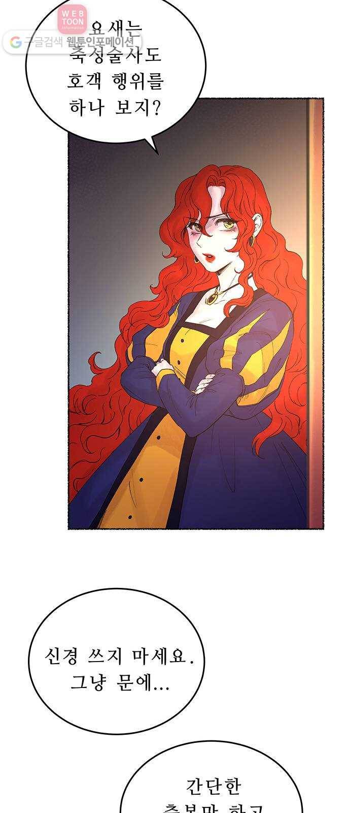마른 가지에 바람처럼 8화 악시아스의 축성술사 (6) 61