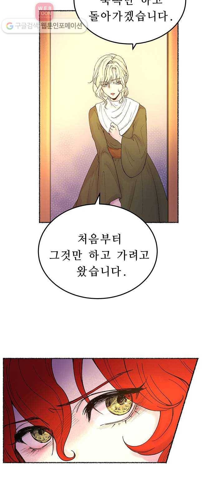 마른 가지에 바람처럼 8화 악시아스의 축성술사 (6) 62