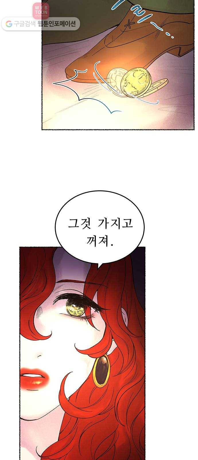 마른 가지에 바람처럼 8화 악시아스의 축성술사 (6) 66
