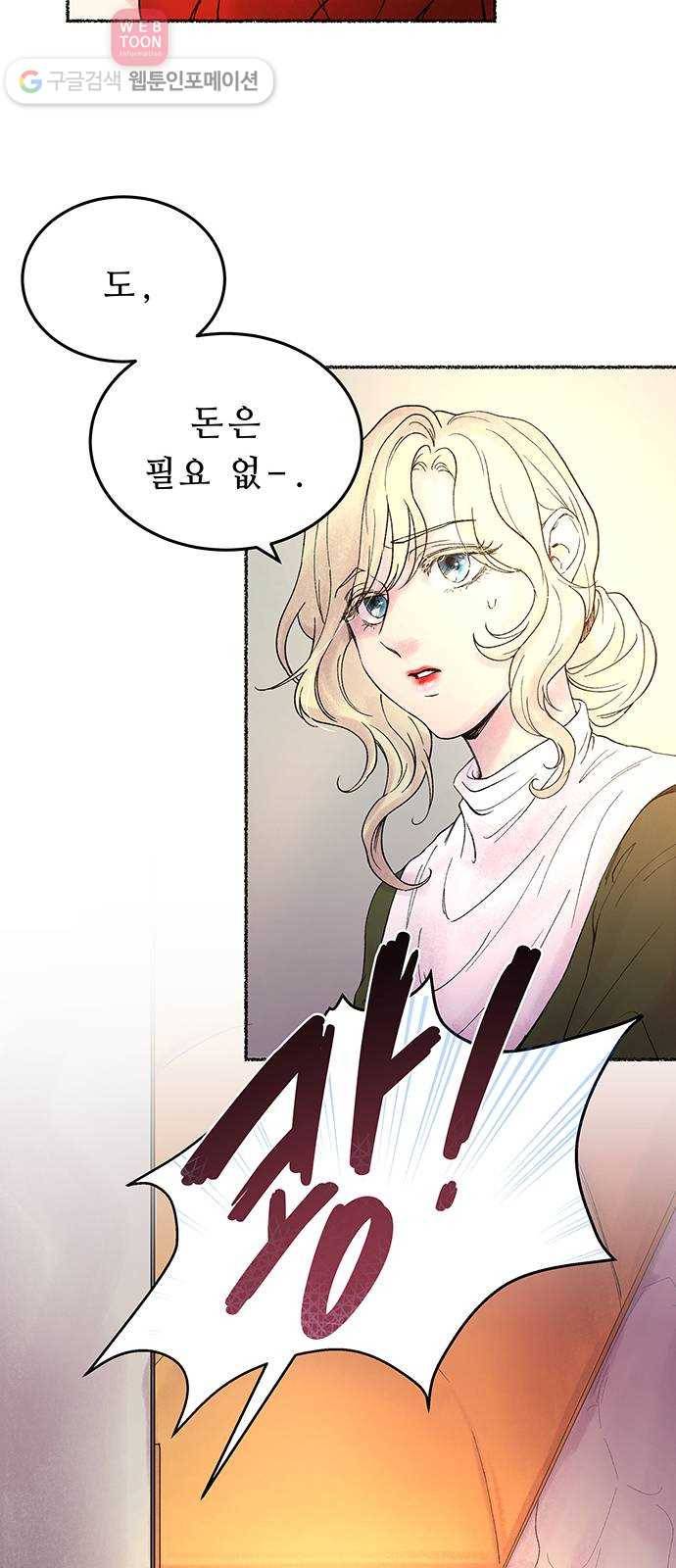 마른 가지에 바람처럼 8화 악시아스의 축성술사 (6) 67
