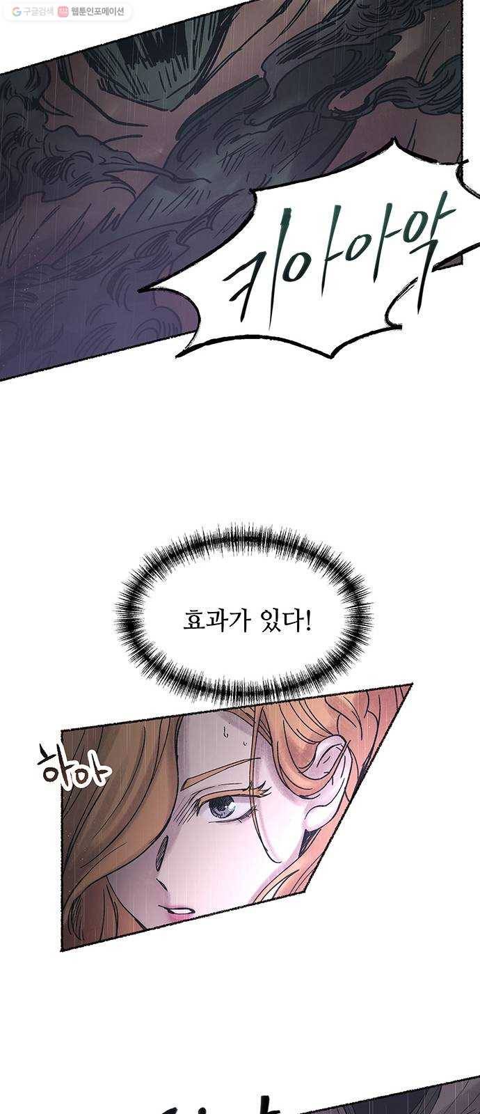 마른 가지에 바람처럼 24화 하비투스 대사원 (16) 7