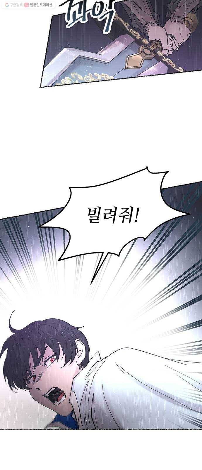 마른 가지에 바람처럼 24화 하비투스 대사원 (16) 8