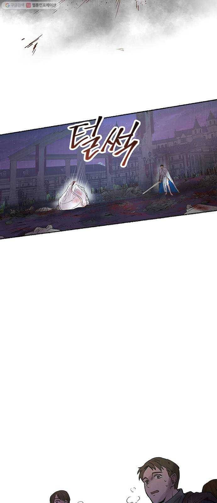 마른 가지에 바람처럼 24화 하비투스 대사원 (16) 23