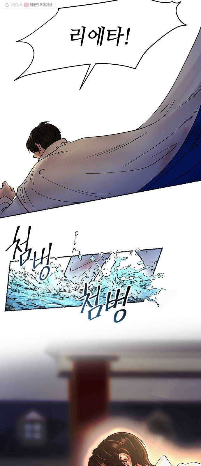 마른 가지에 바람처럼 24화 하비투스 대사원 (16) 31