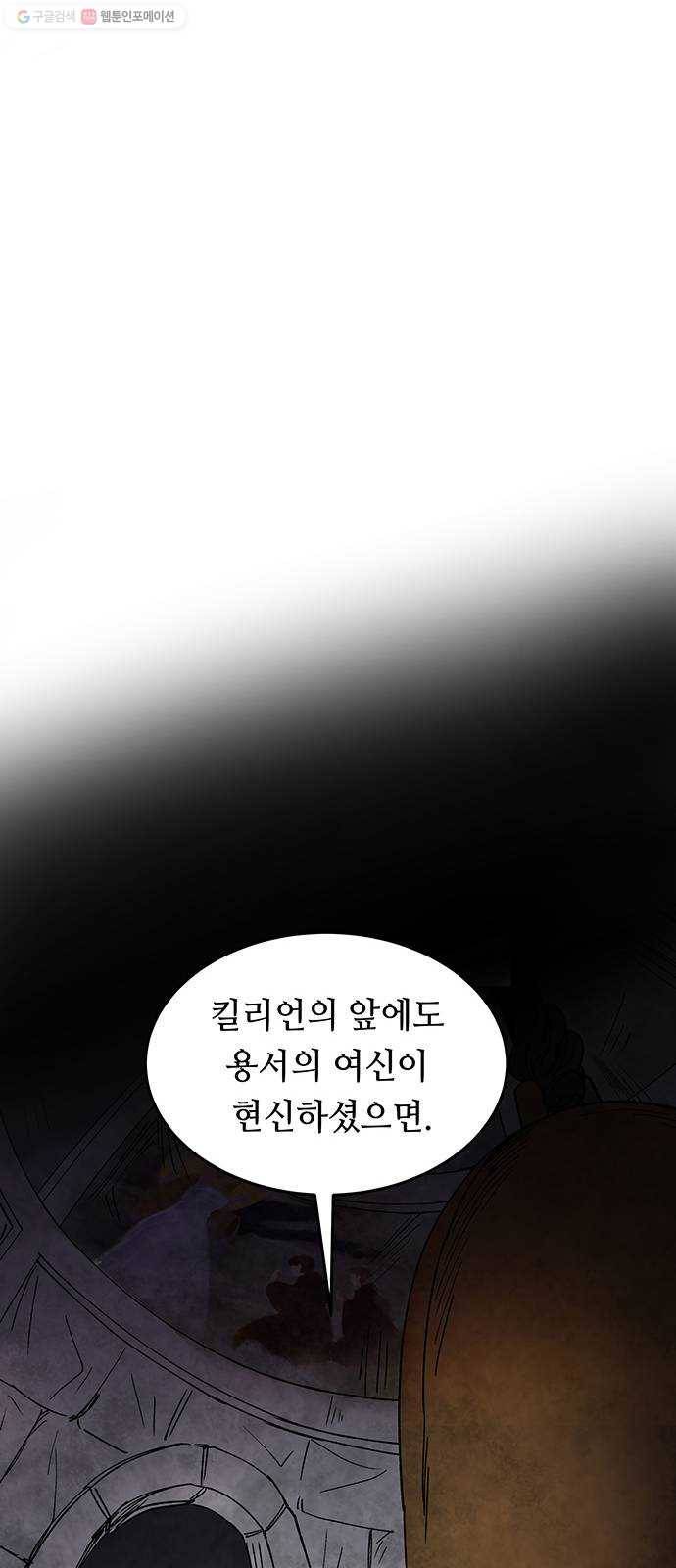 마른 가지에 바람처럼 24화 하비투스 대사원 (16) 37