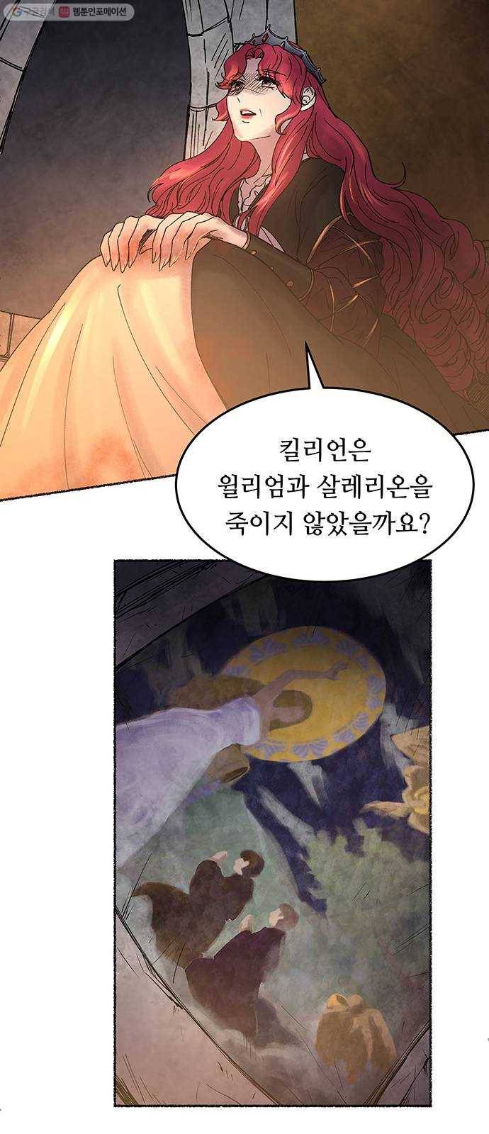 마른 가지에 바람처럼 24화 하비투스 대사원 (16) 38