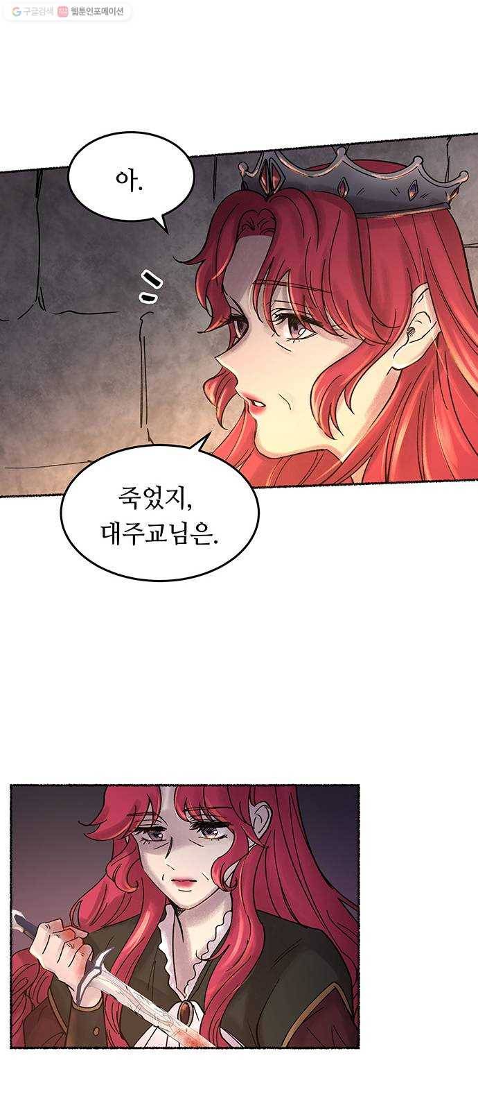 마른 가지에 바람처럼 24화 하비투스 대사원 (16) 39