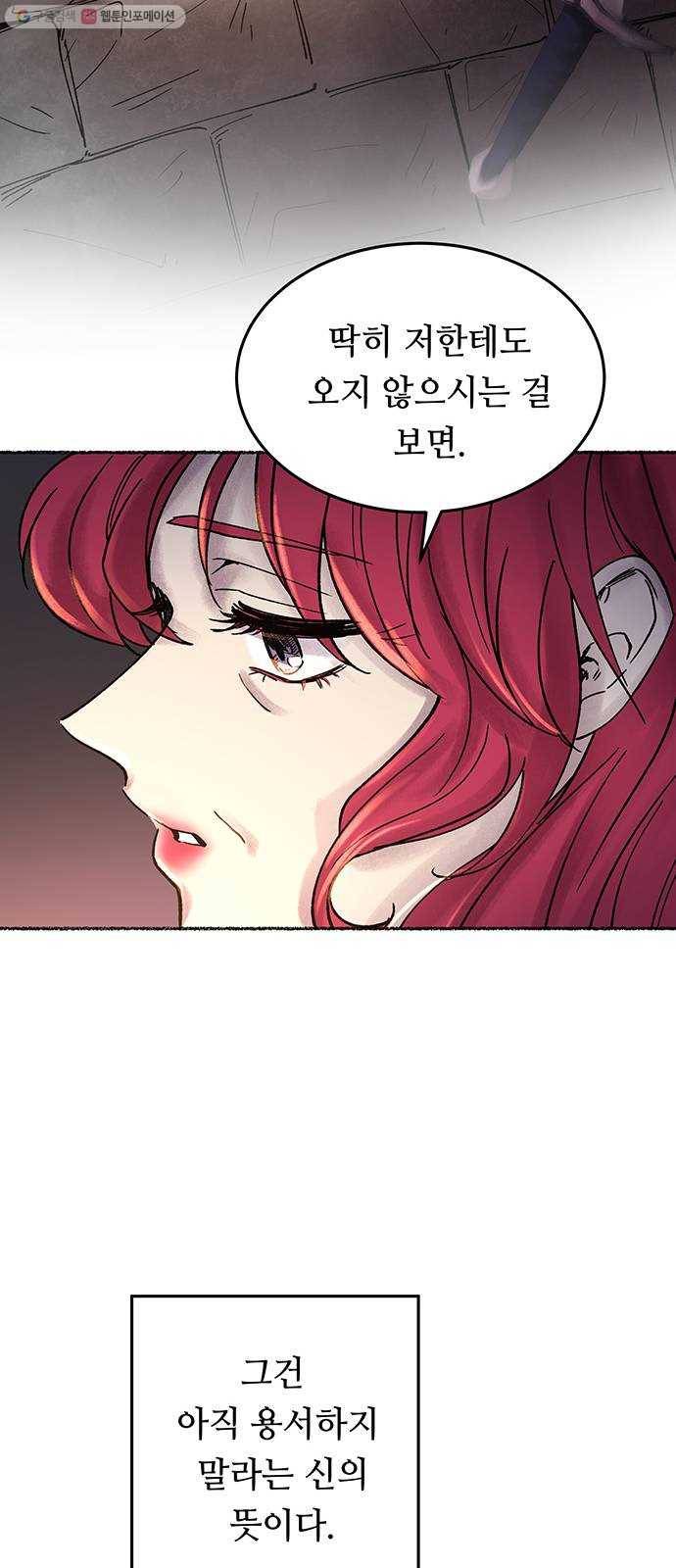 마른 가지에 바람처럼 24화 하비투스 대사원 (16) 41