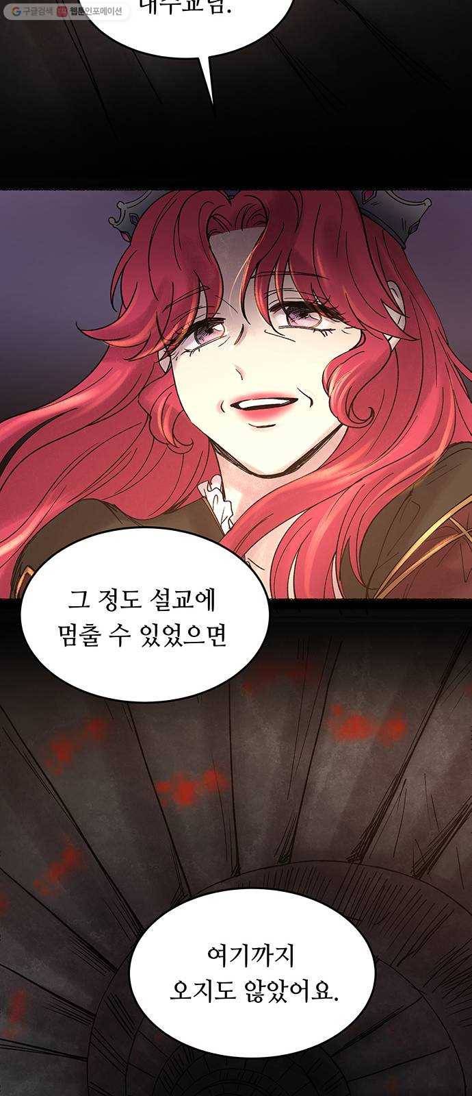 마른 가지에 바람처럼 24화 하비투스 대사원 (16) 45