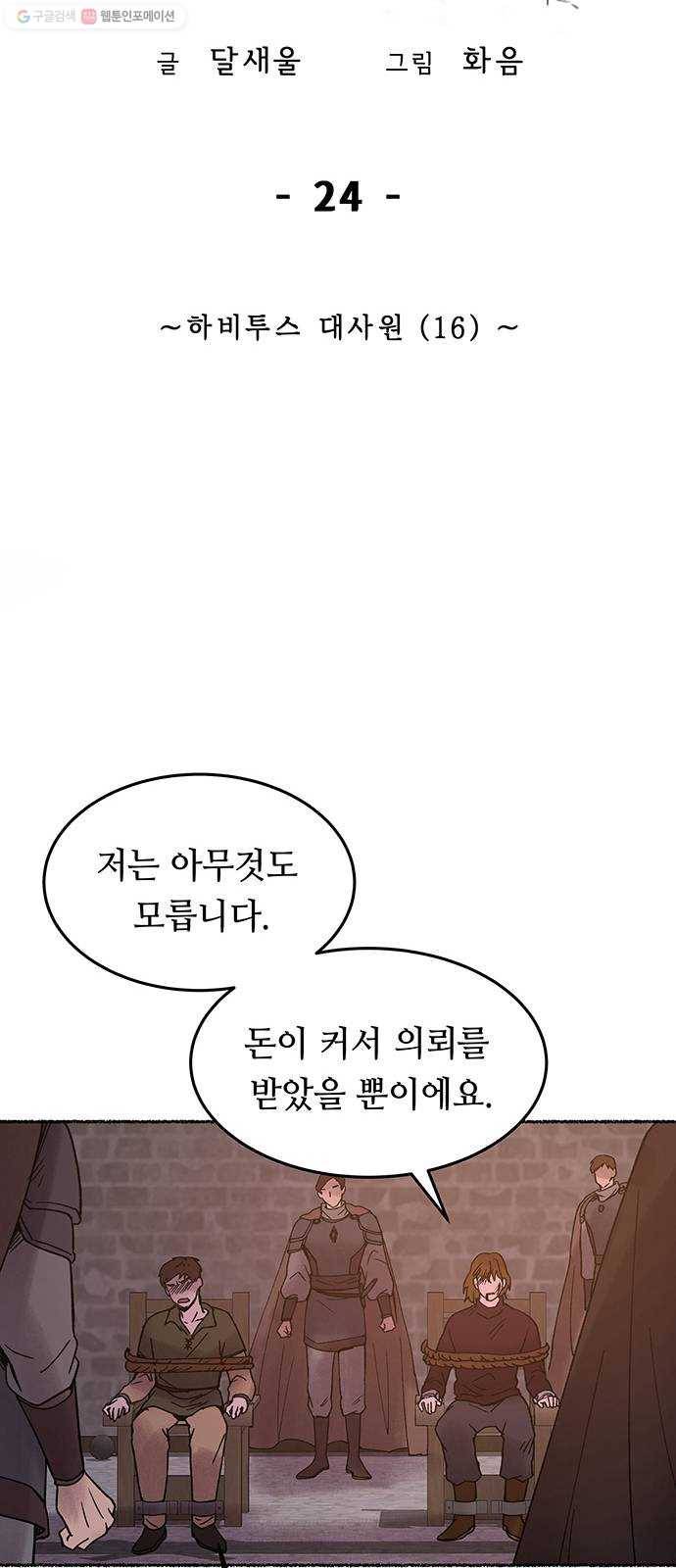 마른 가지에 바람처럼 24화 하비투스 대사원 (16) 47