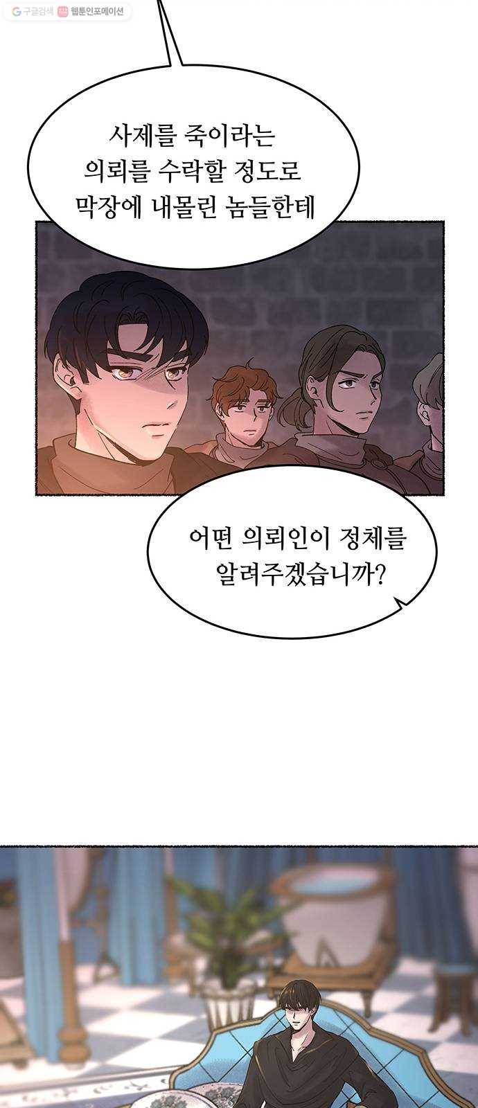 마른 가지에 바람처럼 24화 하비투스 대사원 (16) 48